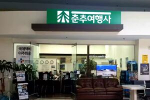 춘추여행사 본사 Four Seasons Tour & Travel