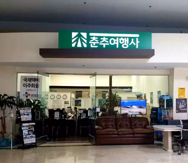 춘추여행사 본사 Four Seasons Tour & Travel