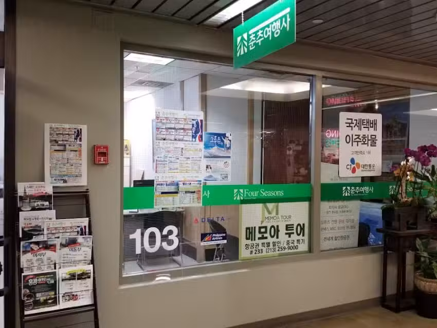 춘추여행사 엘에이