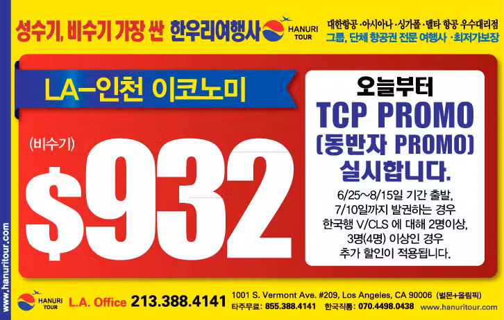 한우리 여행사 Hanuri Tour & Travel