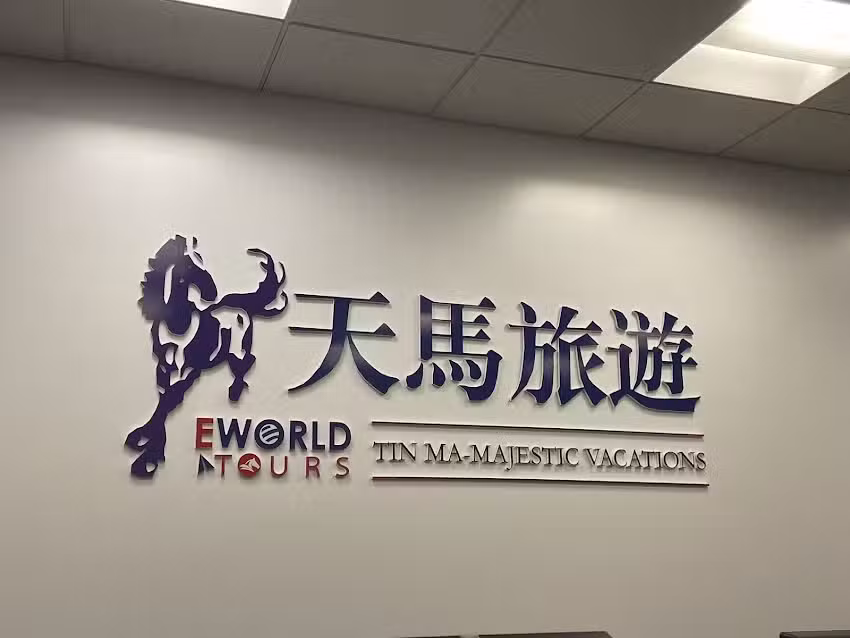 天马旅游 Tin Ma-Majestic Vacations