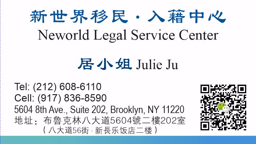 新世界移民入籍中心